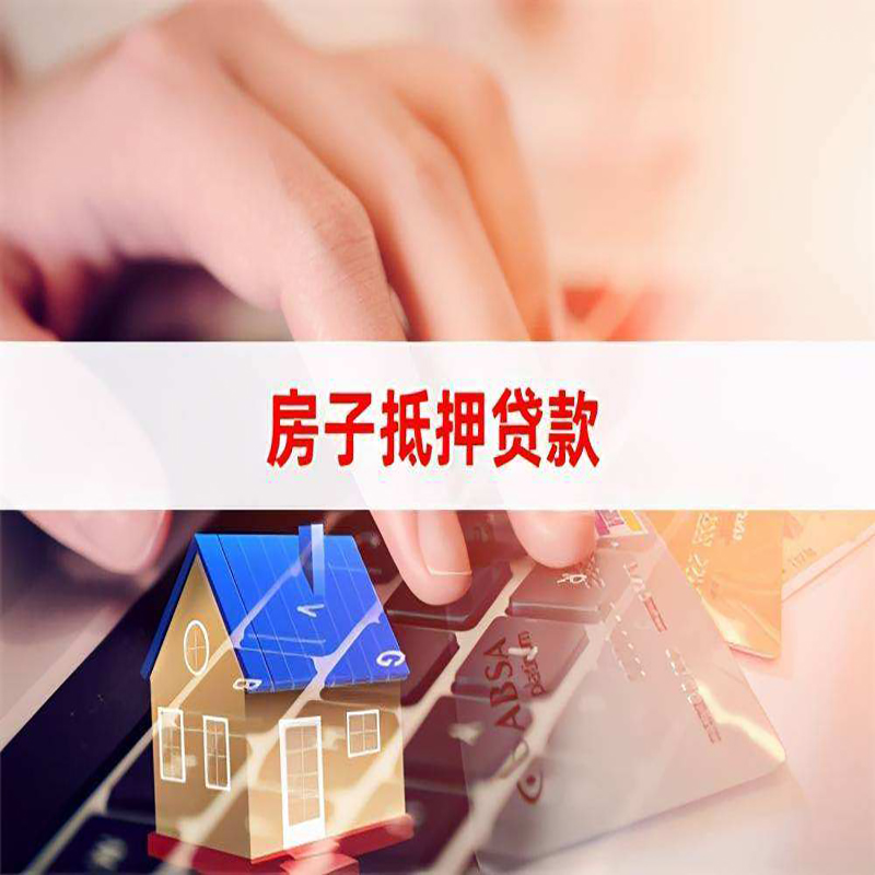 元江重庆住房抵押贷款怎么办理