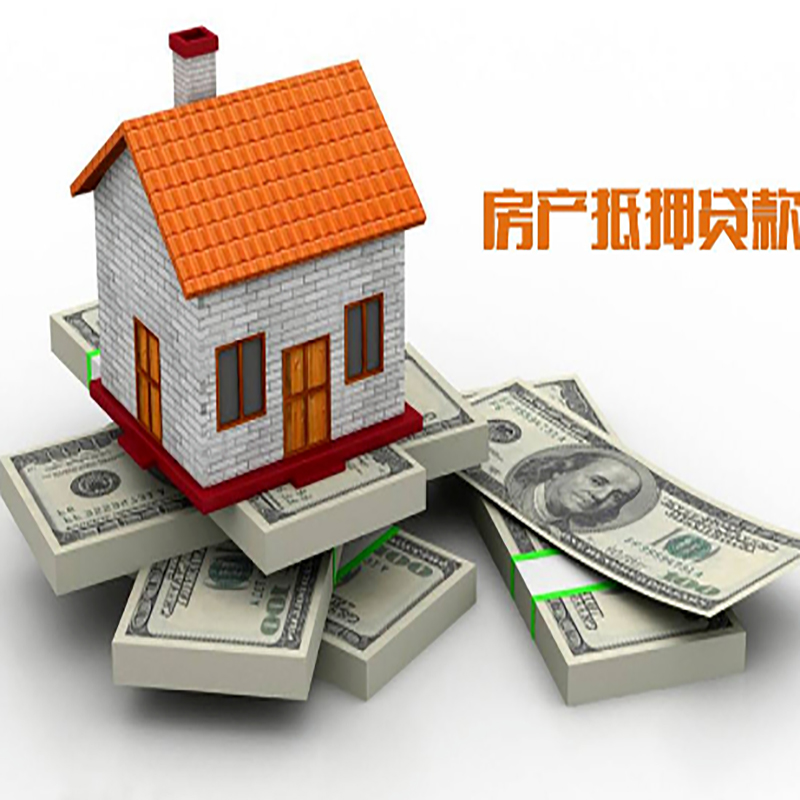 元江房产抵押贷款的办理时间