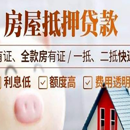 元江房产抵押贷款有哪些流程?