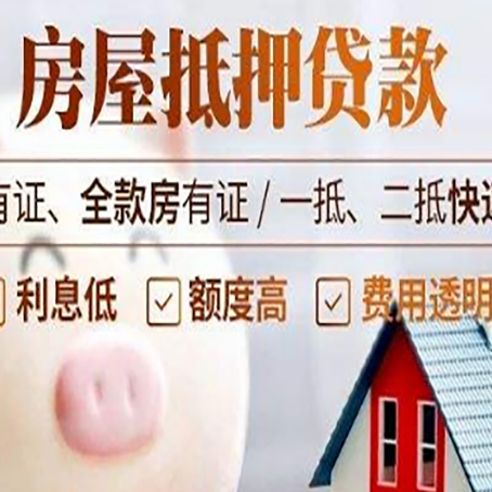 元江房产抵押贷款好办理吗?