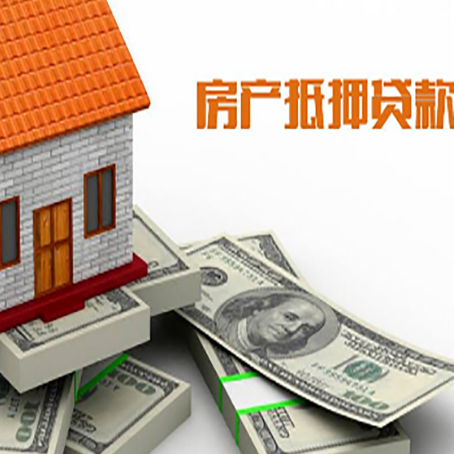元江房屋抵押贷款租赁中该如何办理