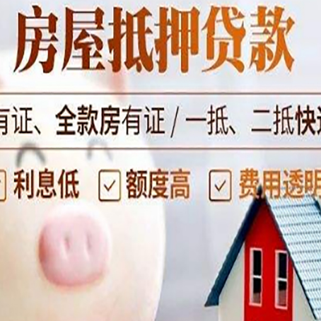 元江房产抵押贷款要注意五大事项！