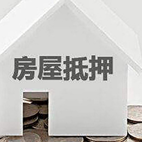 元江房子抵押贷款在用途上有何规定？