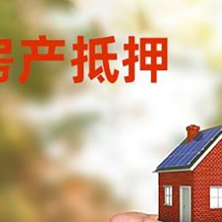元江房产抵押贷款到银行该如何申请？