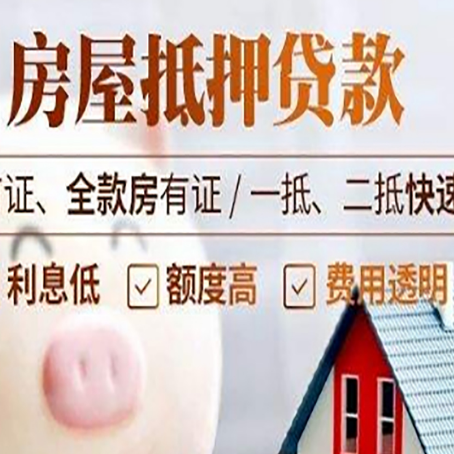 元江房子二次抵押贷款的步骤？