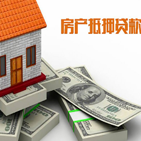 元江房屋抵押贷款和按揭贷款有什么区别呢？