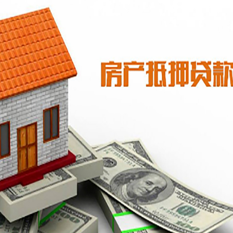 元江房屋抵押贷款申请的流程