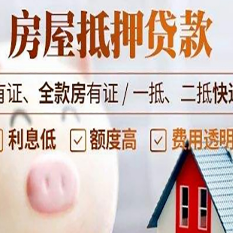 元江房产抵押贷款办理的流程
