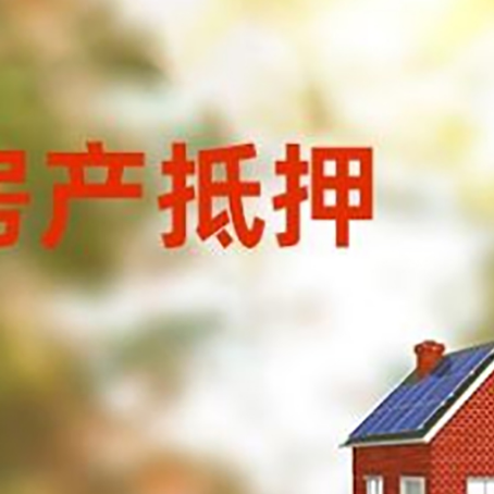 元江房屋抵押贷款需要房产证吗？