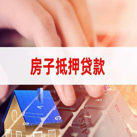 元江房屋抵押贷款征信有问题能办理吗?