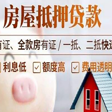元江房屋抵押贷款需要什么手续？