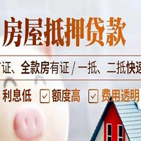 元江房产抵押贷款的申请条件是什么?