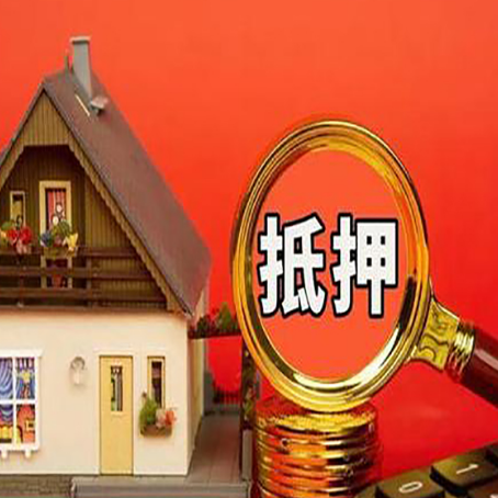 元江房子抵押贷款买房的注意事项