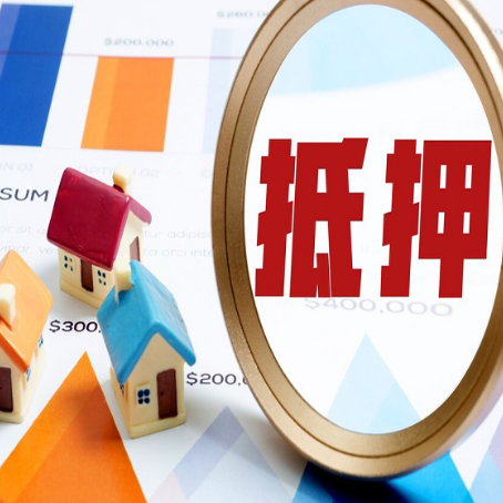 元江房产二次抵押贷款条件有哪些