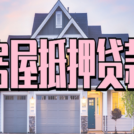 元江贷款公司新渝启服靠谱